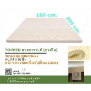 Topper ยางพาราแท้ 6 ฟุต (180×200 cm.)